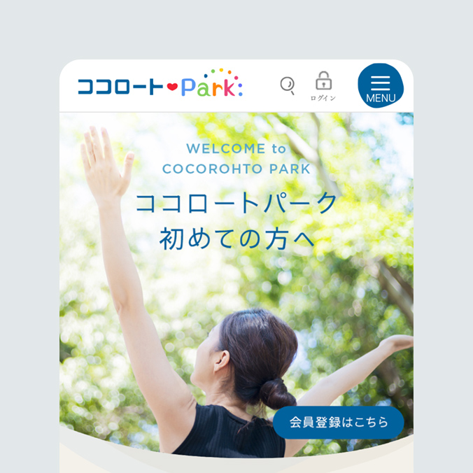 ココロートパークの制作物