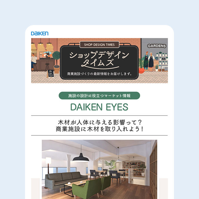 DAIKENパブリックニュースの制作物