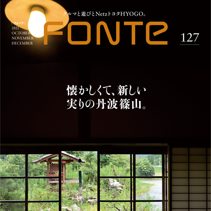 FONTE（情報誌）の制作物