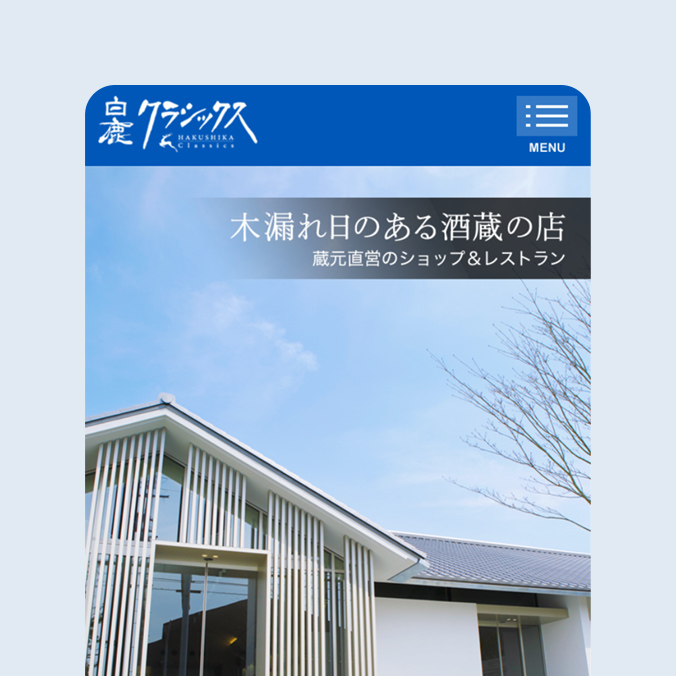 白鹿クラシックスの制作物