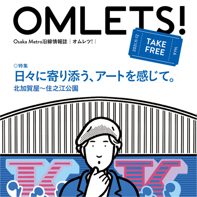 OMLETS！の制作物